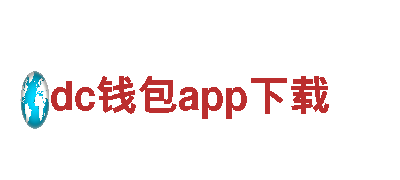 dc钱包app下载清洁环保公司，环保是我们的责任！